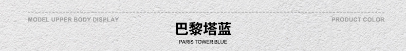 颜色标-巴黎塔蓝.jpg