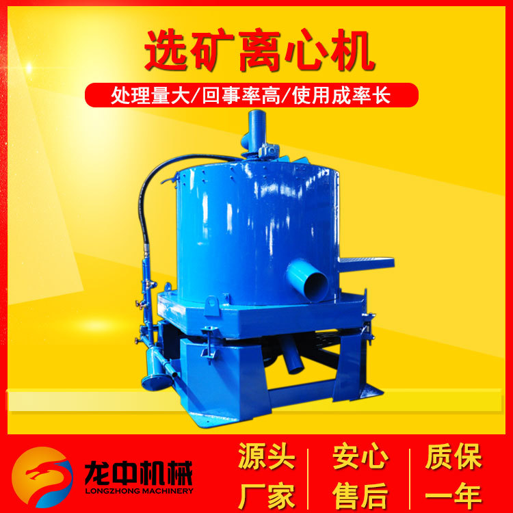 黄山生产STLB30型选矿离心机设备 岩金矿用小型不锈钢离心选矿机