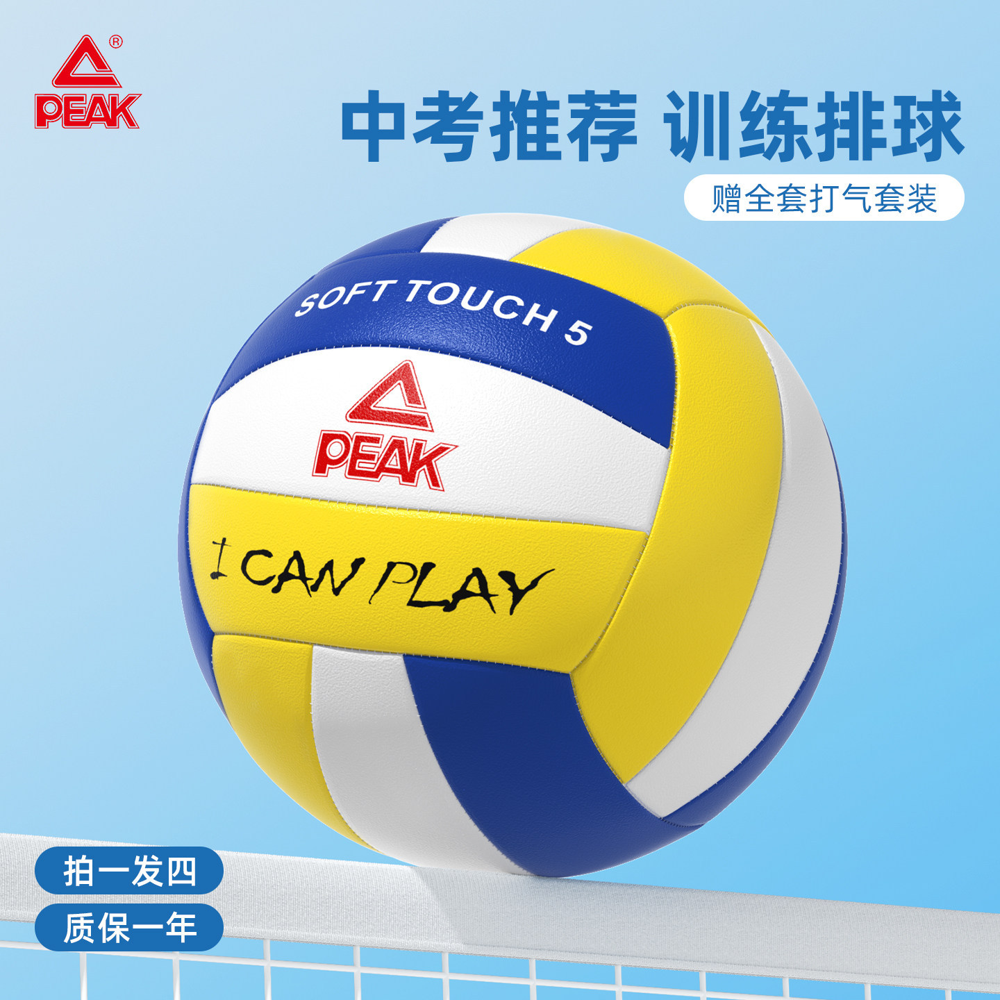 Peak genuine No. 5 volleyball for high school entrance exam students, soft training hard volleyball for practice and competition, rubber ball for both men and women
