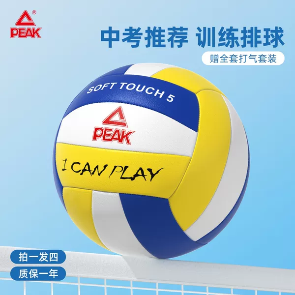 Peak genuine No. 5 volleyball for high school entrance exam students, soft training hard volleyball for practice and competition, rubber ball for both men and women