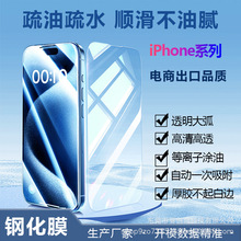 适用苹果17PROMAX手机钢化膜无黑边iPhone16超爽滑钢化膜15/13/12