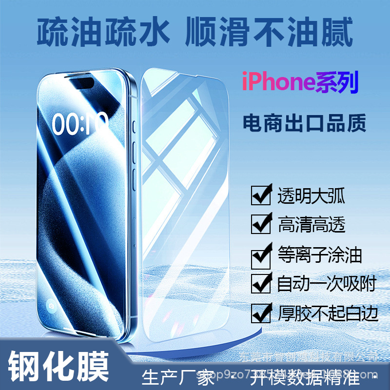 适用苹果17PROMAX手机钢化膜无黑边iPhone16超爽滑钢化膜15/13/12