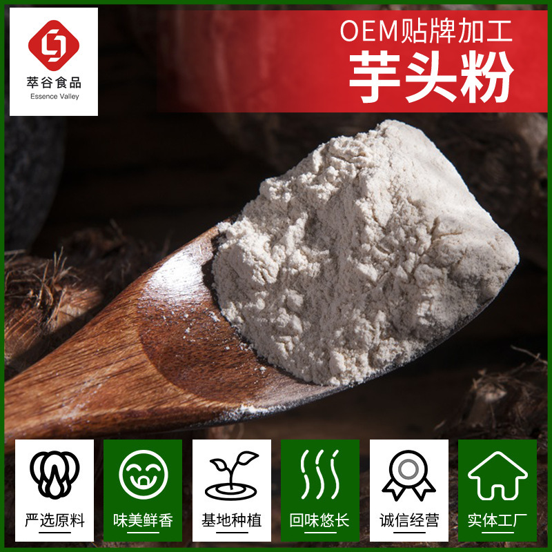 Taro powder 100 processing dehydrated vegetable powder taro powder support OEM processing
