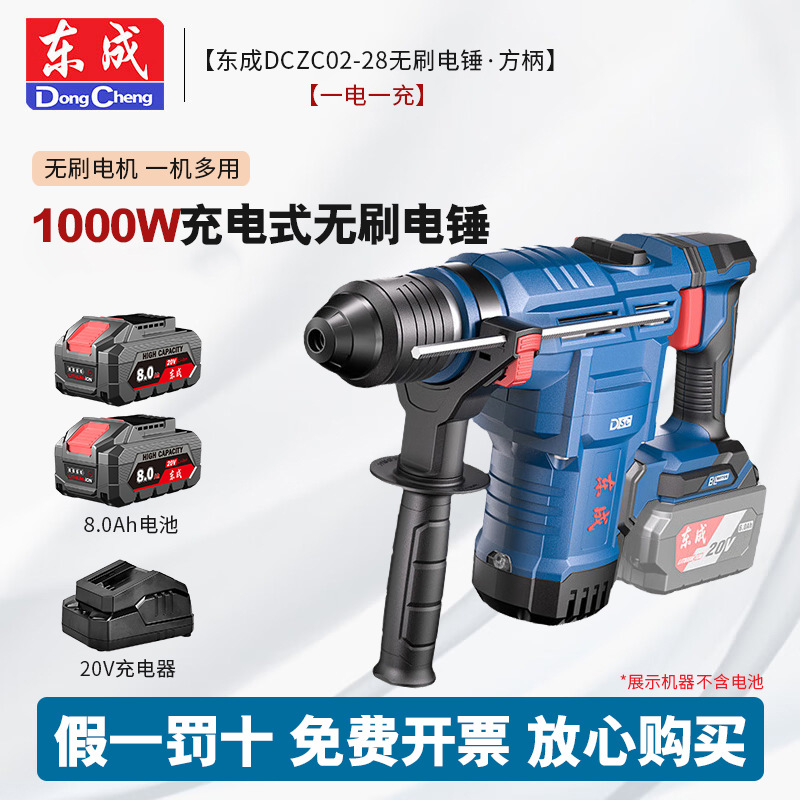Dongcheng 1000W martillo de litio sin escobillas DCZC02 - 28 martillo de litio multifuncional de doble propósito martillo de carga de alta potencia
