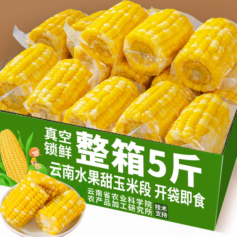 水果甜玉米段开袋即食宿舍半截免煮学生真空早餐代餐零食包邮批发