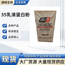 现货供应 乳清蛋白粉WPC35食品级营养强化剂健身增肌粉乳清蛋白