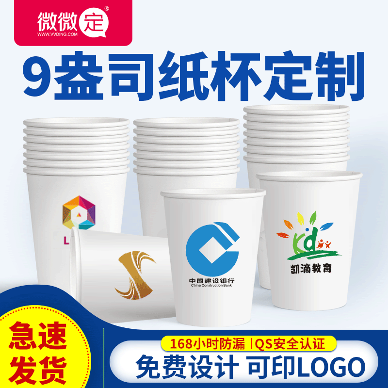 一次性纸杯批发9盎司办公商用加厚订做奶茶杯广告杯子定做印logo|ms