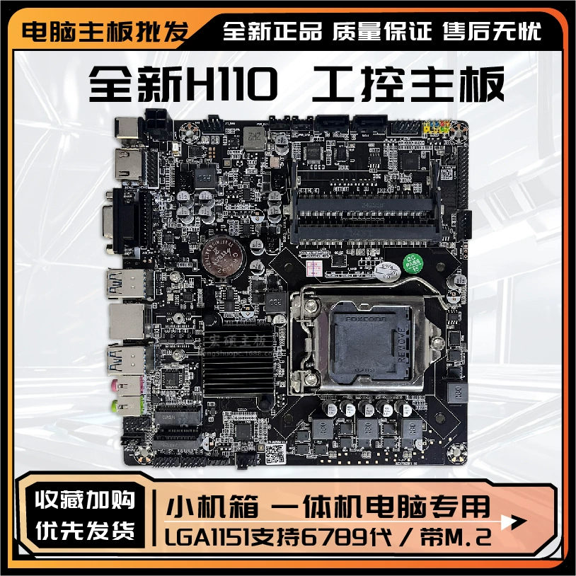Новый H110 Промышленный Control Материнская плата 6/7/8/9 поколения 1151 контактный DDR3 все в одном компьютер ITX Мини-хост Материнская плата
