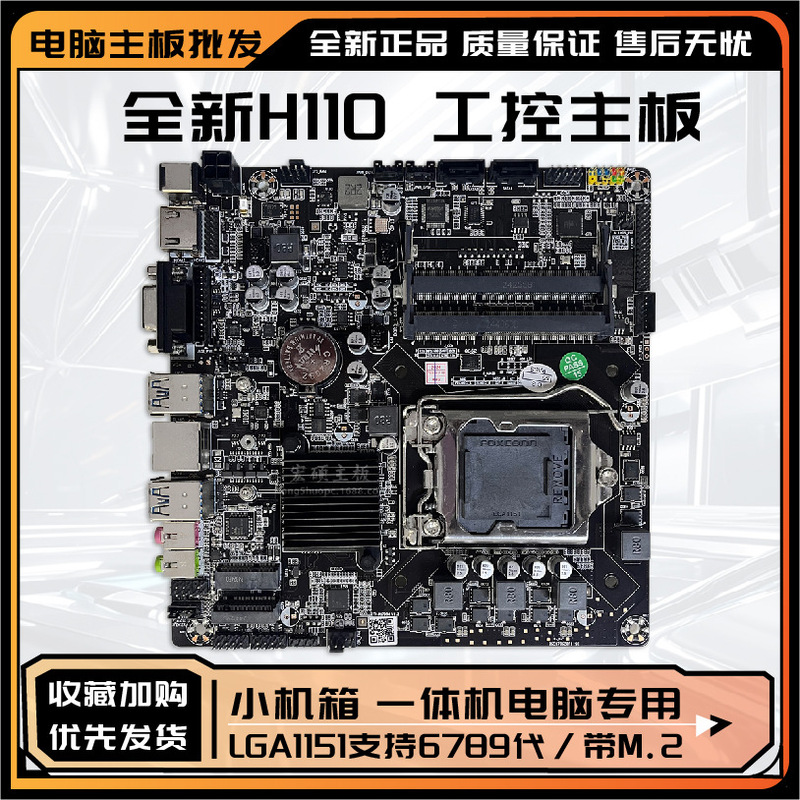 New H110 Industrial Control Motherboard 6/7/8/9 Generation 1151-pin DDR3 All-in-One Computer ITX Mini Host Motherboard New H110 Industrial Control Motherboard 6/7/8/9 Generation 1151-pin DDR3 All-in-One Computer ITX Mini Host Motherboard