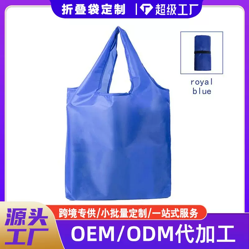 折叠购物袋涤纶牛津布便携纯色收纳袋单肩手提环保袋定制LOGO