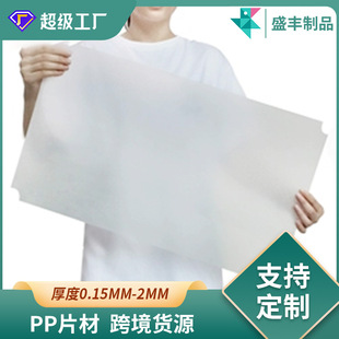 Pp Milky Frosted Led Light High-Temperature Resistant Plastic Sheet Cover Starry Sky Translucent Material Gradient Flame-Retardant Sheet