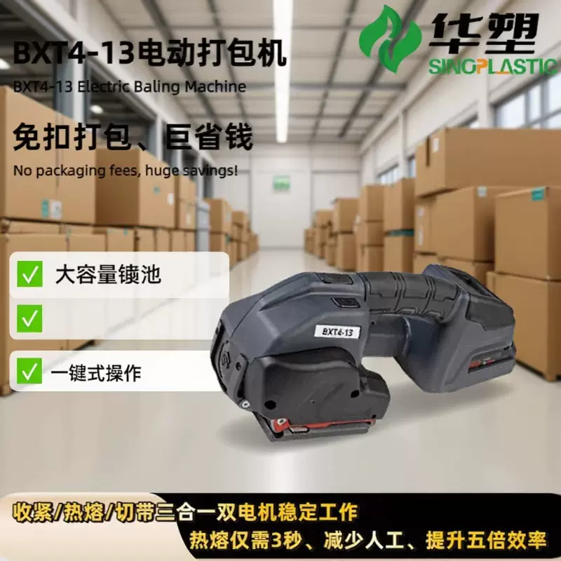 手提式电动打包机自动热熔打包机捆扎带收紧一体阻燃PET/PP带打包