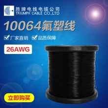 勝牌電線 10064-36AWG特氟龍高溫線 200℃高溫線 電腦內部連接線