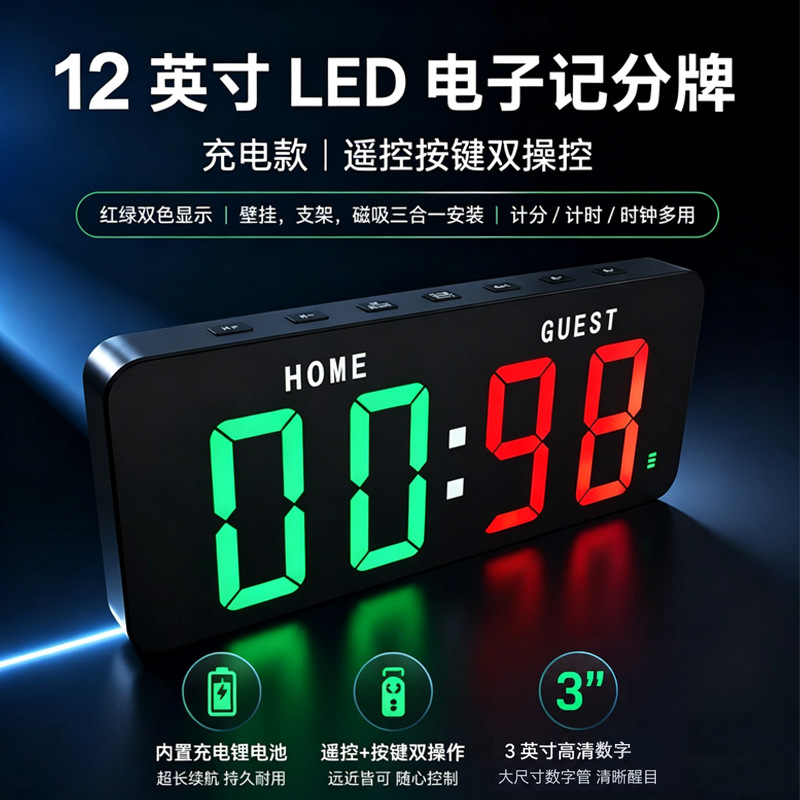 Rechargeable Magnetic Wall-Mounted LED Digital Scoreboard for Billiards and Table Tennis Competitions, Portable Timing and Scoring Device
