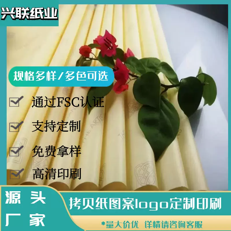 22g打字纸印刷彩色卷筒logo服装棉纸防潮隔离包装纸ing