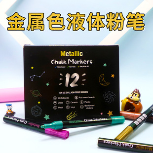 Dust-free water-soluble liquid chalk erasable children's blackboard whiteboard acrylic board graffiti 12 color light board pen cross-border