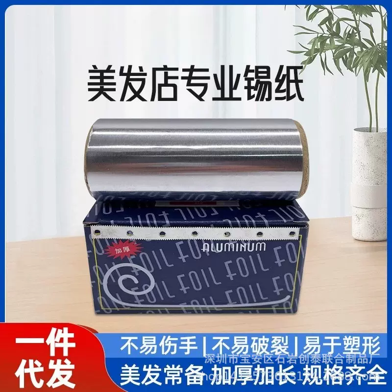 卸甲美甲锡纸 美发店专用锡纸 卸甲铝箔  铝箔纸 锡箔纸 锡纸批发