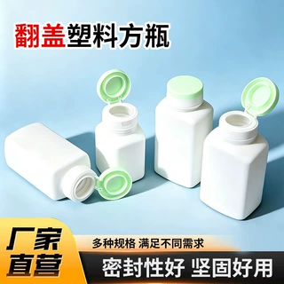 定制连体翻盖塑料方瓶粉末分装白色瓶固体原料留样收纳容器多规格