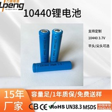 充电圆柱小电池10440锂电池 3.7V 300mah锂电池A品新货7号锂电池