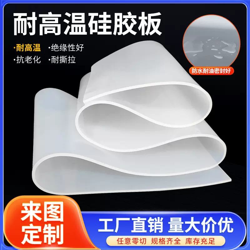 耐老化抗撕拉硅胶密实橡胶板工业胶板 白色透明耐高温硅胶板