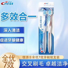 佳洁士全优7效多角度牙刷家庭装成人软毛清洁舌苔正品批发代发
