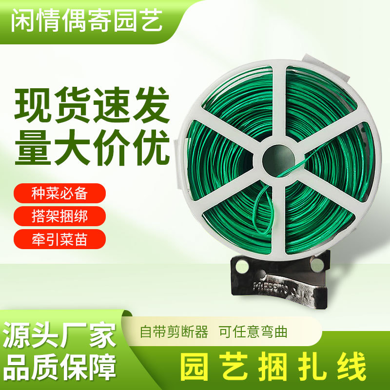 园艺捆扎线包塑细铁丝diy园林固定爬藤扎带丝包装自带剪断器钢丝