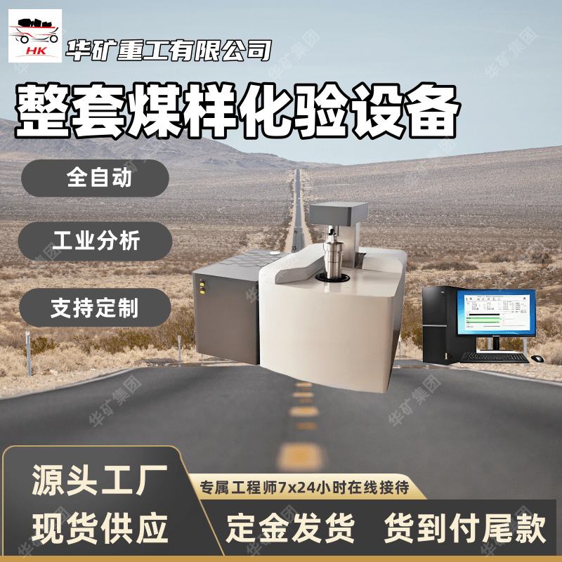 整套煤样化验设备 全分析检测仪器 工业分析仪煤炭化验设备