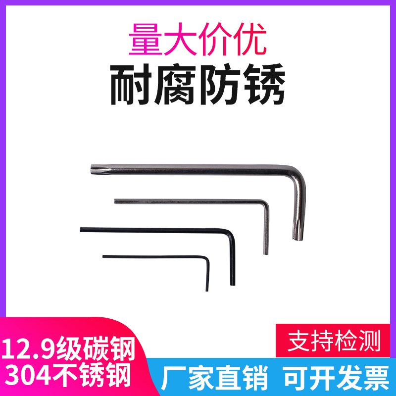 批量供应公制L型内六角扳手不锈钢螺丝扳手双头扳手起子批发