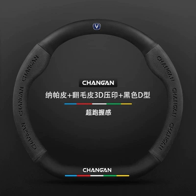 Changan steering wheel covers: CS75, Eado, CS55: Steering wheel cover - nappa-leather-suede-3d-embossed-black-d-shaped-changan-logo-38cm