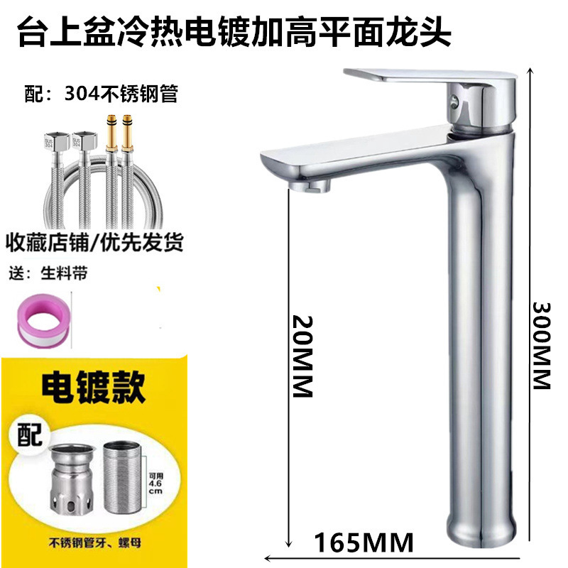卫生间洗脸盆水龙头冷热两用卫生间不锈钢台上盆水龙头加高加长|undefined