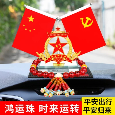 Car ornaments: flag car center console decoration
