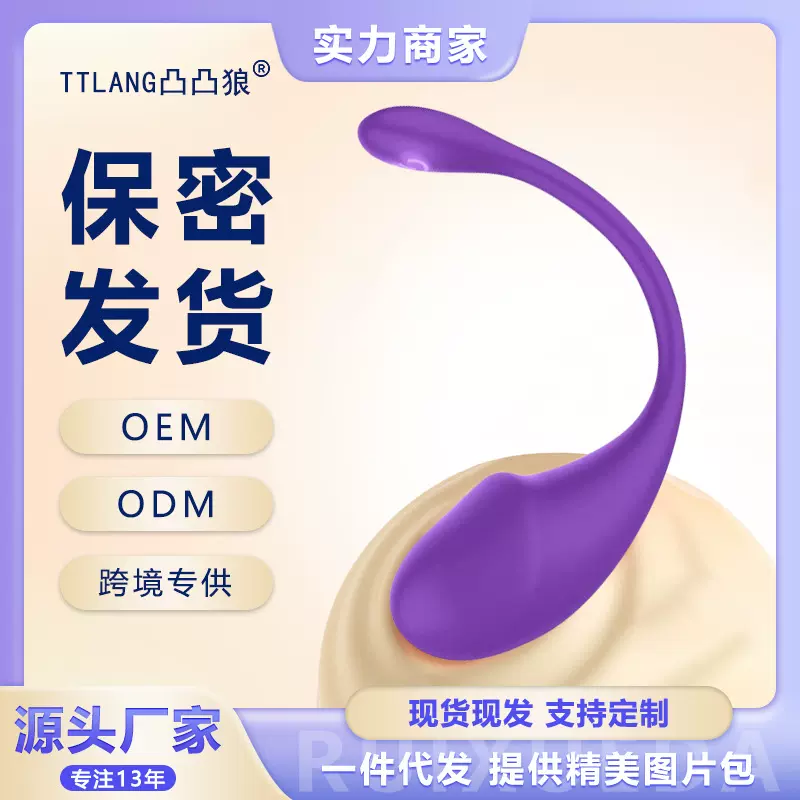 女用自慰穿戴异地远程无线遥控跳蛋成人用品全包胶APP小蝌蚪跳蛋