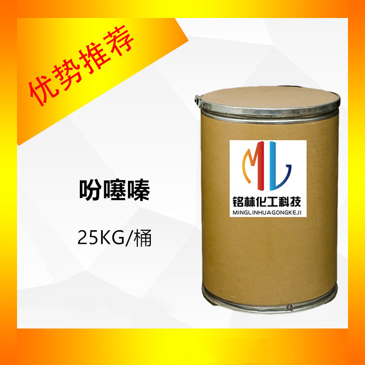 吩噻嗪 硫化二苯胺  吩噻嗪 99%  cas  202-196-5