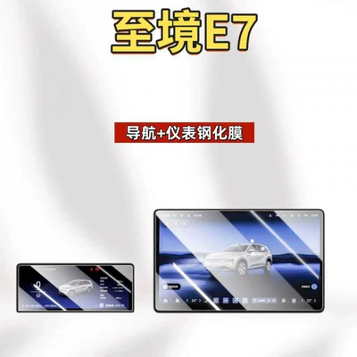 Car interior film Buick Envision E7 central control - suitable-for-26-models-of-buick-envision-e7-navigation-instrument-panel-hd-tempered-film