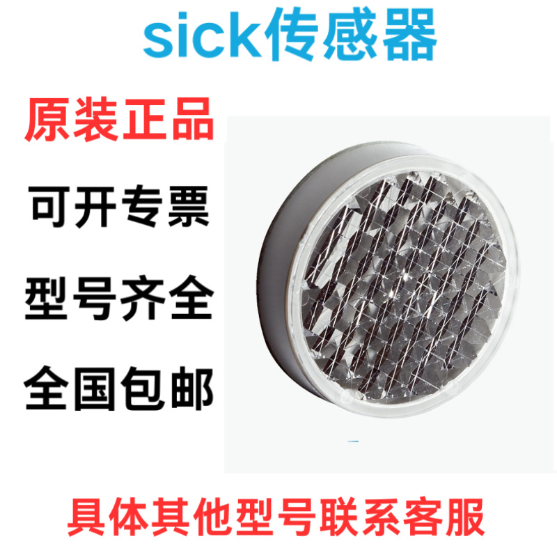 sick西克反射器及光学元件PL22-2 订货 1003621光电开关反光板