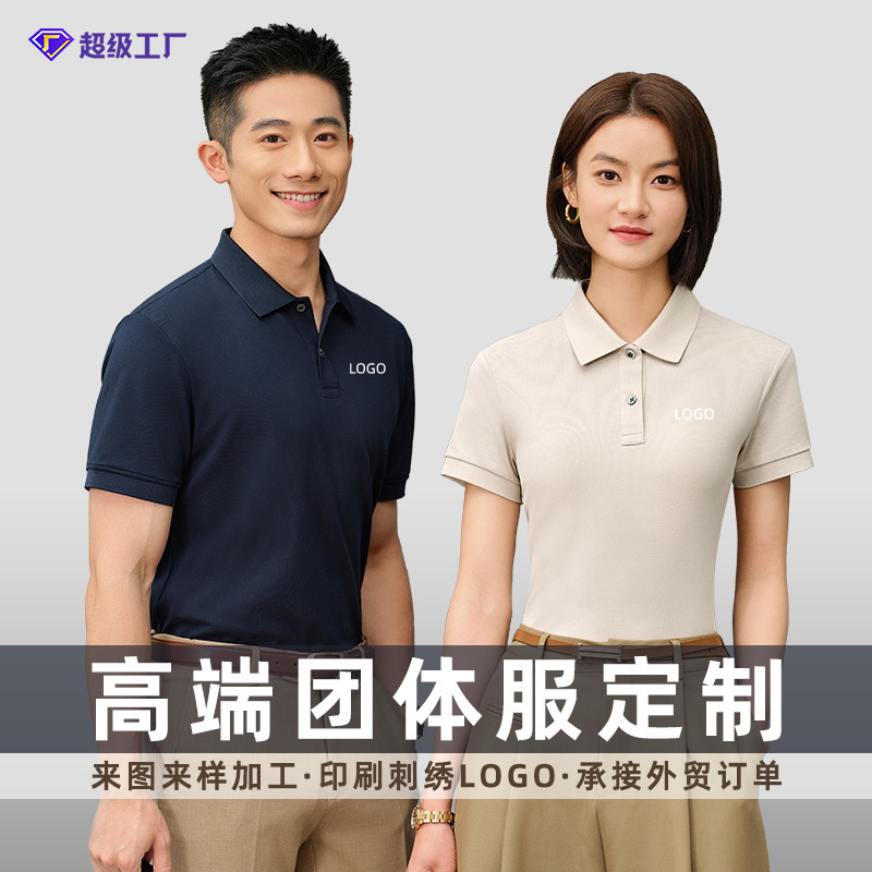High-end group clothing lapel T-shirt embroidery LOGO summer ice beads short sleeve men's business advertising shirt POLO shirt custom