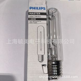 Philips high-efficiency MASTER SON-T PIA Eco 130W = SON-T150W energy-saving sodium lamp