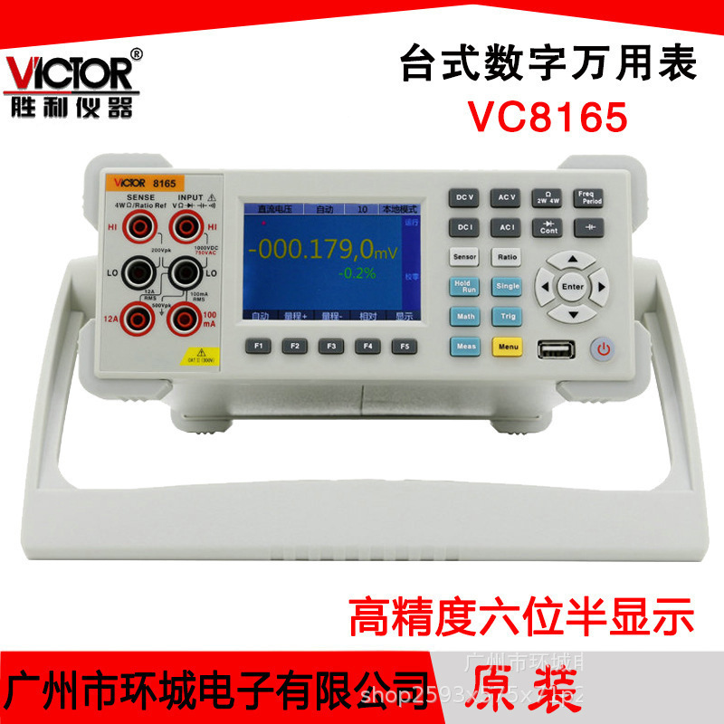 胜利 多用表台式数字万用表VC8165 高精度六位半万用表数显万能表