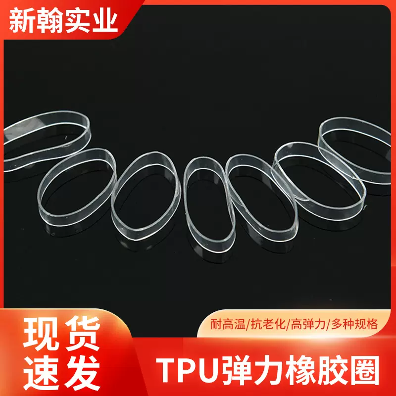 跨境供应抗老化透明tpu胶圈 工业耐高温透明橡皮筋 扎线捆绑胶圈