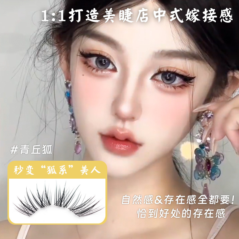 梦鹿青丘狐涂山狐假睫毛胶水款自然款假睫毛上镜新中式仿真狐系|undefined