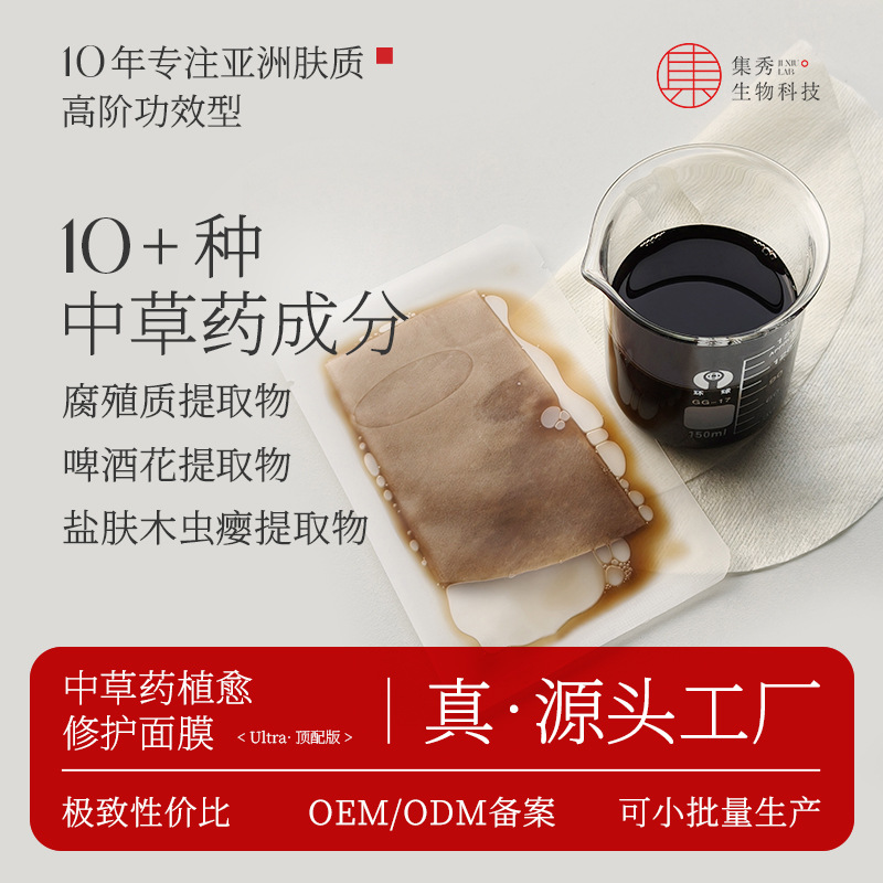 黑色黑金腐殖酸草药中提取物舒缓湿气龙脑香气面膜现成样品