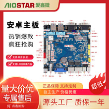 爱鑫微瑞芯微RK3568四核CPUWiFi6加蓝牙模块小尺寸安卓工业主板