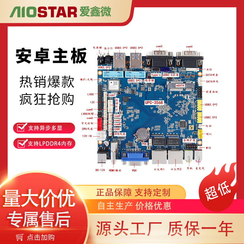 爱鑫微瑞芯微RK3568四核CPUWiFi6加蓝牙模块小尺寸安卓工业主板
