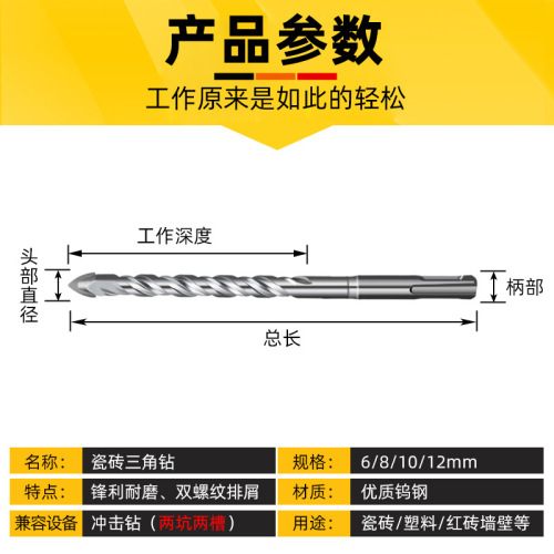 Ceramic drill glass triangle drill alloy drill bit round handle two pits two slots light electric hammer suitable for cement wall hole opener