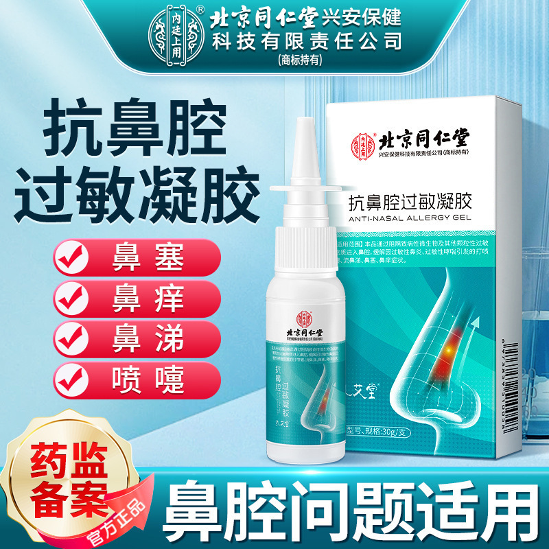 Beijing Tong Ren Tang Inner Court Anti-Nasal Allergy Gel for Nasal Congestion, Sneezing, Itchy Nose, Rhinitis, and Allergy Blocker Beijing Tong Ren Tang Inner Court Anti-Nasal Allergy Gel for Nasal Congestion, Sneezing, Itchy Nose, Rhinitis, and Allergy Blocker