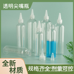 スポット卸売り尖口瓶150-500ml調色瓶乳液顔料分注瓶透明ペットボトル押出瓶