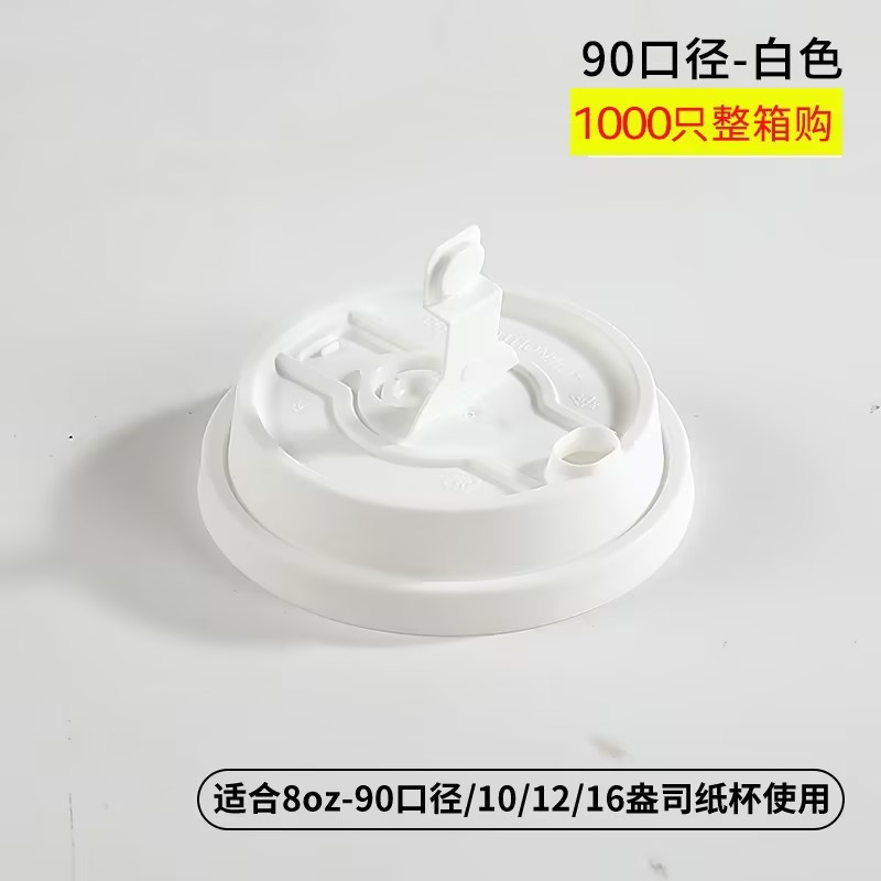 90구경 잠금 누출 방지 흰색 뚜껑 1000개