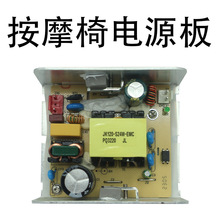 适用茵莉康按摩椅电源板输出24V/12V/5于大部分福安生产的按摩椅