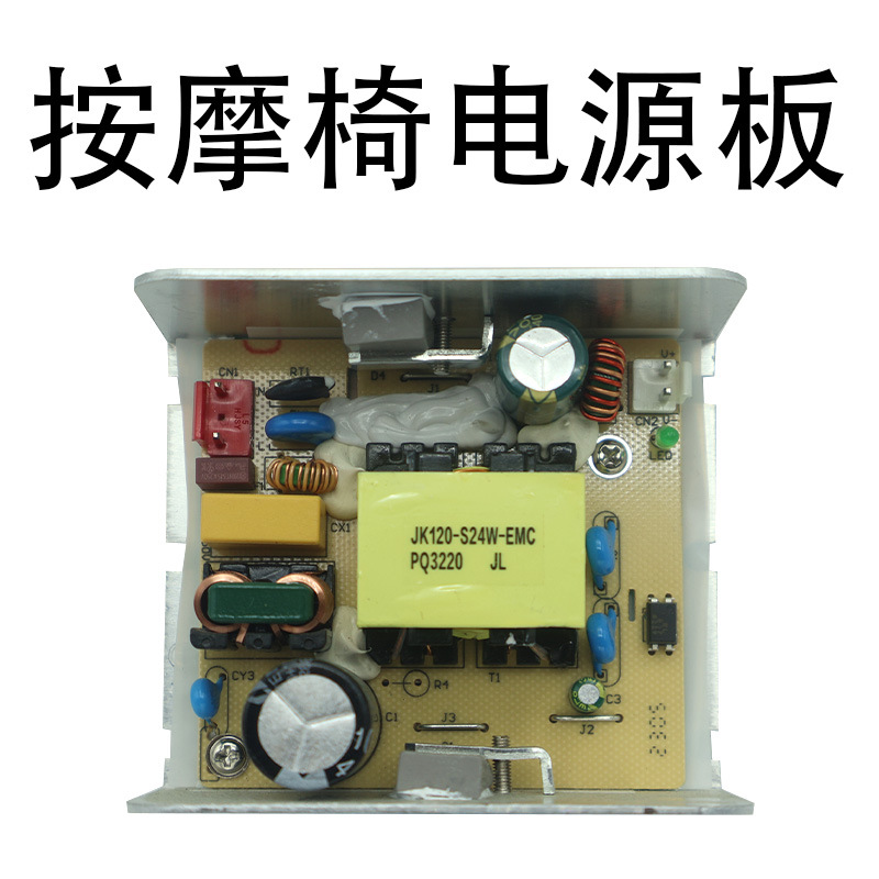 适用茵莉康按摩椅电源板输出24V/12V/5于大部分福安生产的按摩椅