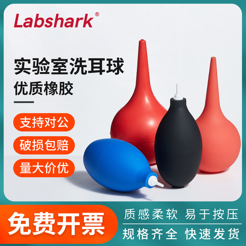 Labshark Laboratory Ear Suction Ball Ear Cleaning Ball 30 60 90ml Large, Medium and Small Suction Ball Dust Blowing Ball Tiger